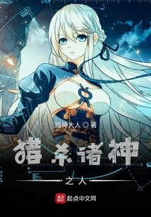 獵殺諸神之人