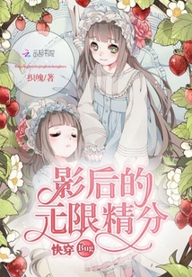 快穿：Bug影后的無限精分