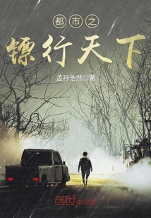 都市之鏢行天下