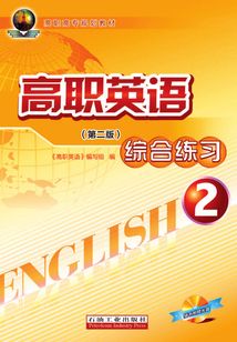 高職英語綜合練習2（第二版）