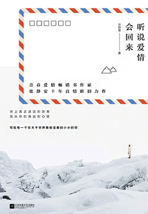 聽說愛情會回來