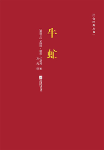 牛虻