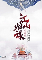 江山歸謀在線閱讀