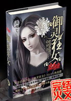 御靈狂女在線閱讀