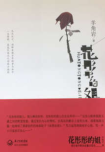 花彤彤的姐