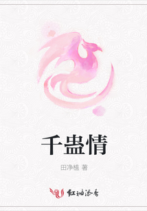 千蠱情