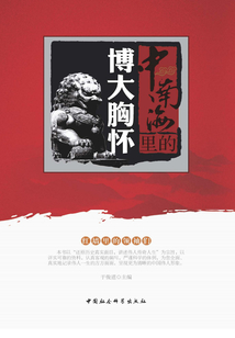 中南海里的博大胸懷