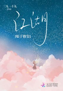 江湖，始于指尖