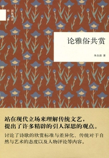 論雅俗共賞（國民閱讀經典）