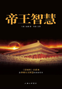 帝王智慧