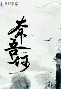 奈吾何