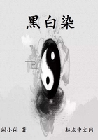 黑白染在線閱讀