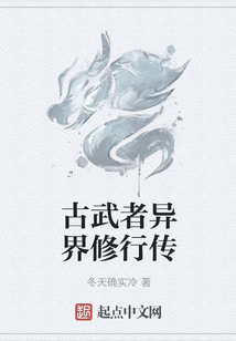 古武者異界修行傳