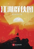江湖群俠圖在線閱讀