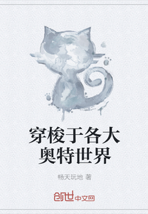 穿梭于各大奧特世界