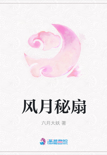 風月秘扇