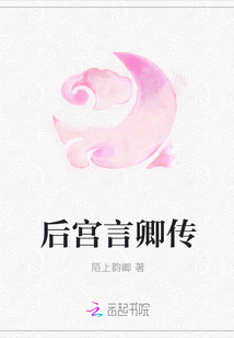 后宮言卿傳