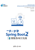 一步一步学Spring Boot 2：微服务项目实战