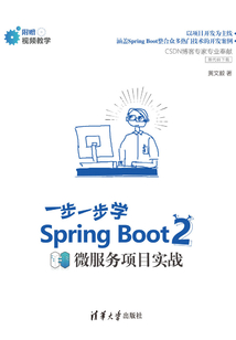 一步一步學Spring Boot 2:微服務項目實戰(zhàn)