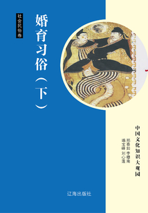 婚育習俗（下）
