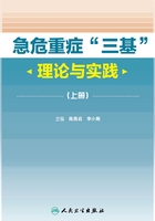 急危重症“三基”理论与实践(上册)