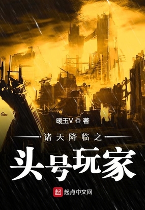 诸天降临之头号玩家在线阅读