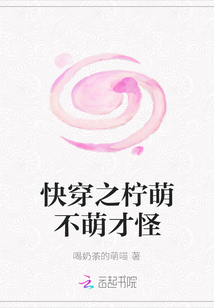 快穿之檸萌不萌才怪