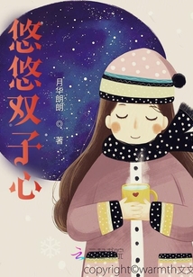 悠悠雙子心