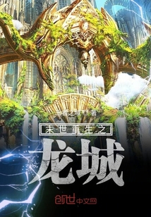 重生之龍城