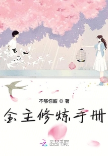 金主修煉手冊