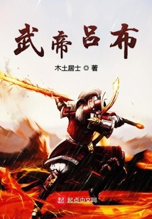 武帝呂布