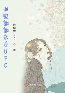 我家郭郭來自UFO