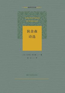 狄金森詩選