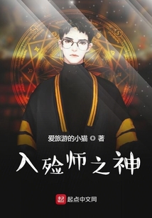 入殮師之神