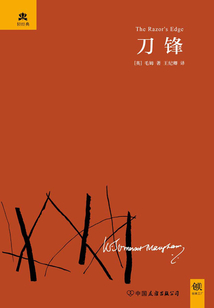 輕經典：刀鋒