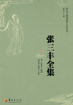 张三丰全集最新章节全文无弹窗在线阅读-QQ阅读女生中文现言网
