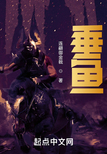 垂魚