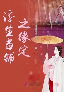 浮生當鋪之緣定