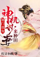 寒門貴女：神機妙妻來種田在線閱讀