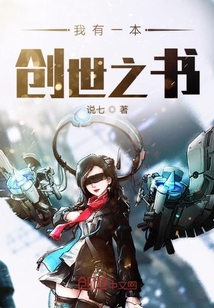 我有本創世之書