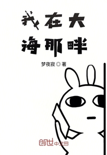 我在大海那畔