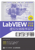 LabVIEW2018中文版 虚拟仪器程序设计自学手册