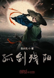 孤剑残阳