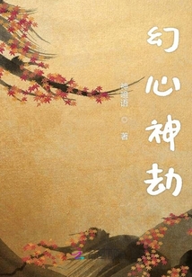 幻情成劫