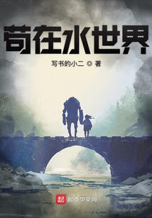 苟在水世界 cover