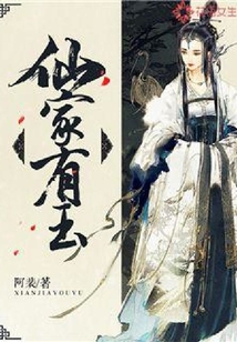 仙家有玉