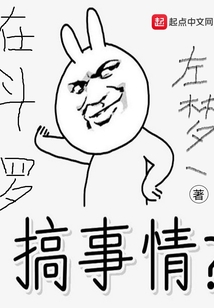 在斗羅搞事情