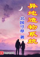 異地造物系統在線閱讀