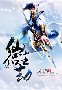 仙侣尘劫 cover
