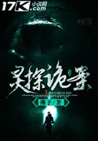 靈探詭案在線閱讀